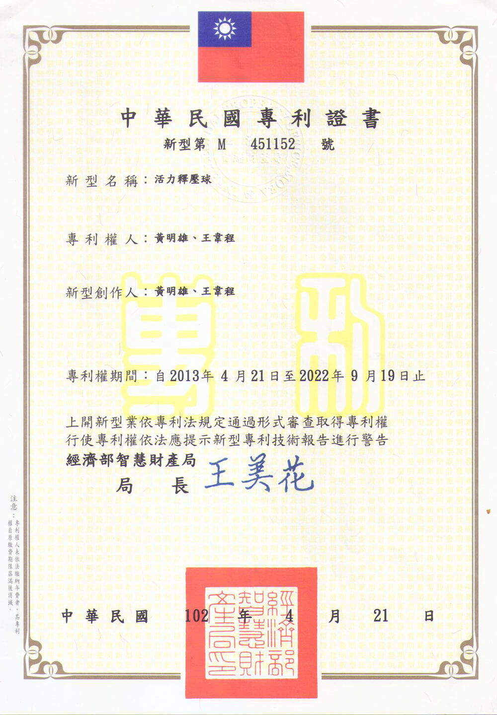 台灣專利證書