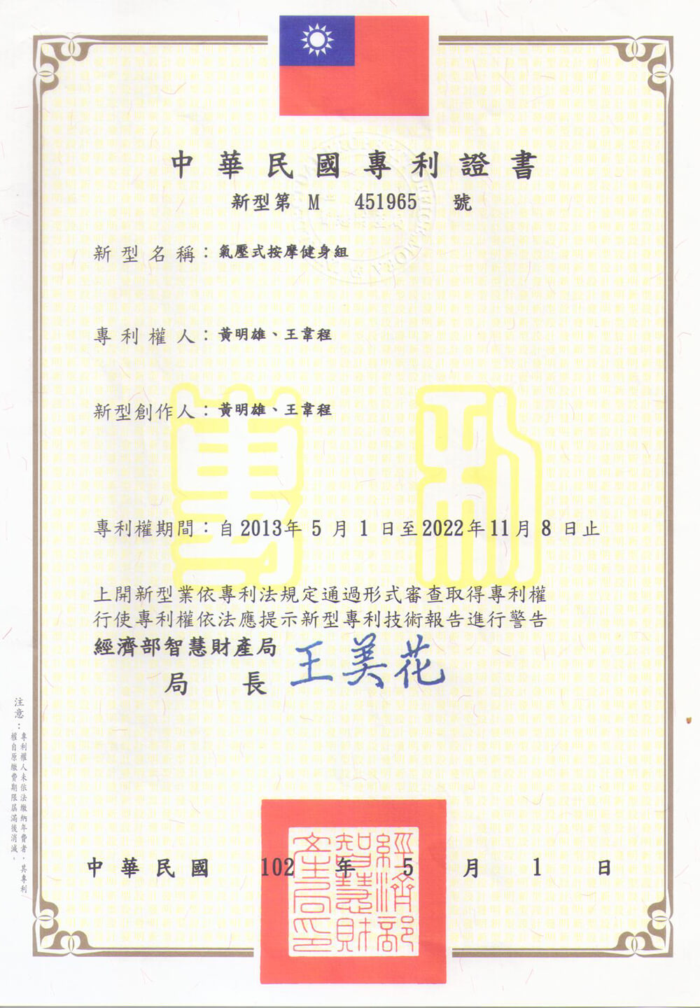 台灣專利證書